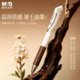 晨光（M&G）文具 瑞宝胡桃木K35按动中性笔学生0.5黑色签字笔商务子弹头水笔高颜值办公用品 单支米白