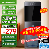 康佳 KONKA饮水机家用下置式桶装水温热型/冷热型快速加热一体机2025新款下置水桶饮水器 【主图爆款】加高双门防尘 冷热型