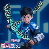 MAILE KID我的钻石剑世界噬魂蛇刃mc武器道具儿童男女孩万圣节生日礼物玩具