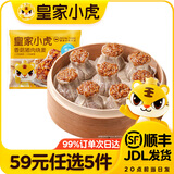 皇家小虎【59元任选5件】烤肠蛋挞手抓饼烧麦生煎包鸡肉卷馅饼锅盔面点1 满口香糯 | 香菇鲜肉烧麦500g