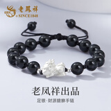 老凤祥足银貔貅情侣手链男女手串时尚首饰品新年生日礼物送男女朋友 男款黑色单条*足银貔貅手链