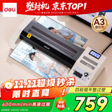 得力(deli)A4/A3家用胶装机过膜机  过塑膜适用A3时尚专业照片塑封机/过塑机 3895