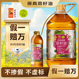 初萃【保真菜籽油】中粮原香菜籽油5L+400mL 低芥酸 非转基因食用油