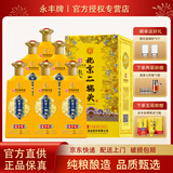 永丰牌北京二锅头42度清香型白酒 粮食酿造 送礼酒 白酒礼盒装 婚宴喜酒 42度 500mL 6瓶 小黄龙整箱装
