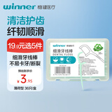 稳健牙线棒高拉力细滑清洁牙缝不卡牙 细线牙签剔牙薄荷味36只/盒