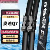 美时美（meisim）净驰雨刮器/雨刷器/雨刮片 奥迪Q7 16至25款原厂原装27/20对装
