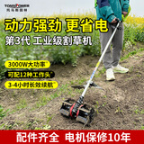 TOMSPOWER割草机充电式大功率锂电动除草割灌机托马斯开荒松土农用开沟锄地 除草根+割草48V12A(3-4小时)