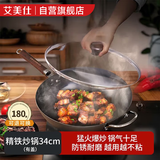 艾美仕炒锅 铁锅无涂层精铁炒菜锅不易生锈燃气灶电磁炉通用锅 带盖34cm