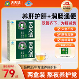 天天清养肝护肝茶润肠通便蓝帽审批双功效保健养生茶绞股蓝金银花茶30袋 30袋*2盒 （适用经常熬夜 周期体验）