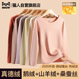 猫人【鹅绒天丝】2025新品保暖内衣女德绒发热加厚秋衣秋裤套装打底衫