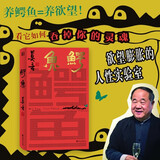 鳄鱼  生死疲劳、晚熟的人、丰乳肥臀、檀香刑、蛙、红高粱家族、莫言的奇奇怪怪故事集 鳄鱼 莫言新书（莫言新作！题字印签，从小说家到戏剧家，莫言的华丽转型。心有大舞台，比小说还精彩！）