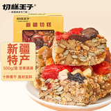 切糕王子切糕500克新疆正宗特产八宝手工切糕玛仁糖坚果糕点休闲零食