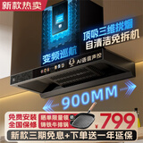 樱花帝王油烟机家用欧式顶吸式吸油烟机脱排式抽油烟机一级能效变频自动清洗挥手体感语音 【送安装】90宽彩屏变频+26m³自清洁+语音体触