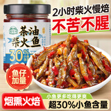 湾琴河香辣茶油柴火鱼238g 干下饭菜拌饭酱农家自制剁椒小鱼仔辣椒酱