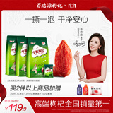 百瑞源枸杞 宁夏枸杞 特级优中宁红枸杞216g*3袋 独立小包装苟杞子