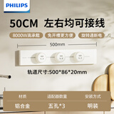 飞利浦（PHILIPS）明装轨道插座开关插座面板壁挂式免开槽可移动滑轨插板餐边柜导轨式滑动排插50cm轨道+3个适配器白