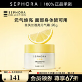 丝芙兰（SEPHORA）素颜霜透亮元气霜烟酰胺面部身体素颜霜懒人 50g单瓶