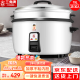 三角牌（Triangle） 大容量10人以上电饭锅食堂商用大型超大餐厅工地酒店用特大号保温蒸饭锅老式电饭煲 19升不粘锅+蒸笼25-30人用