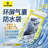 倍思【0断触丨IPX8级防水】手机防水袋可触屏游泳漂流潜泳挂绳挂脖手机袋双层气囊外卖防雨超大号通用