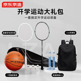 京东京造一米八八运动礼包【利刃700对拍+22L黑色双肩包+7号篮球+竞速跳绳