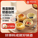 1号会员店（One's Member） 黄油葡式蛋挞皮 0添加起酥油 烘焙半成品468g(18只)