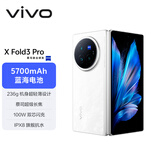 vivo  X Fold3 Pro 12GB+256GB 轻羽白 5700mAh蓝海电池 超可靠铠羽架构 第三代骁龙8 折叠屏 AI 手机