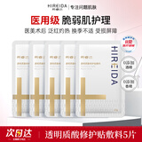 希睿达医用敷料透明质酸修护贴医用冷敷贴医美术后保湿补水修护屏障受损 修护贴敷料 单片装5片