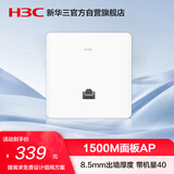 华三（H3C）AP面板全屋wifi6 1500M双频千兆商用别墅酒店WiFi全屋覆盖 POE供电 Mini A60-1500
