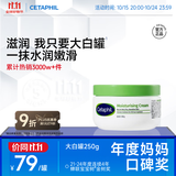 丝塔芙大白罐250g保湿面霜 “宝宝树”推荐 不含烟酰胺身体乳温和保湿