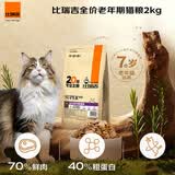 比瑞吉猫粮 成猫全价猫主粮宠物猫咪营养食品 无谷草本车前子泌尿道猫粮 老年猫粮2kg