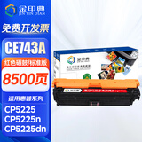 金印典适用惠普5225硒鼓hp5225硒鼓LaserJet CP5225dn/n 5220彩色墨盒307A 【CE743A】红色标准版硒鼓8500页