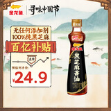金龙鱼黑芝麻香油 450ml【一级】纯黑芝麻物理压榨 火锅 凉拌 调味油