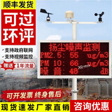 兹具扬尘噪声监测系统粉尘检测仪建筑工地环境扬尘在线监测仪监控系统 两项: PM2.5+PM10