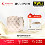 忆可恩IPKN粉饼定妆女持久控油防水汗遮瑕不脱妆韩国粉饼 忆可恩雍雅散粉
