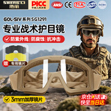 胜丽 战术护目镜 CS护目镜防彩弹放水弹军迷户外射击漂流工作防护眼镜 战术护目镜套装SG1291卡其色镜框