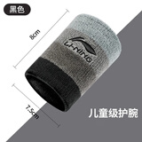 李宁（LI-NING）护腕男女专业运动扭伤防护篮球健身羽毛球擦汗高弹拉伸护手腕套 383-1黑灰儿童款 均码【二只装】