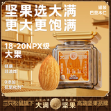 三只松鼠【大满坚果】巴旦木仁360g/罐 每日坚果炒货干果扁桃仁零食品