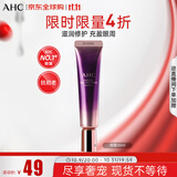 AHC第七代全脸眼霜30ml  ahc眼霜 淡化细纹黑眼圈 生日礼物