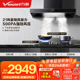万和（Vanward）【小双翼WX536】顶吸欧式T型抽排油烟机21风量烟灶三件套WX536+X1(液化气)+D5【套装商品】