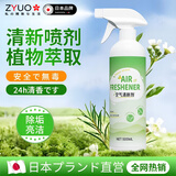 ZYUO【日本】空气清新剂除臭持久留香卧室孕妇婴儿可用鞋柜厕所喷雾清 8瓶 【家庭装】杀菌除味 净化空气 告别异味 清新剂室内去味去异味房间净化除味猫臭老人