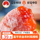富平柿饼富平尖柿冰柿富平吊柿饼柿子饼霜降柿饼流心柿饼25年新货陕西特产 【中果】400g*2袋