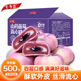 不多言山药蓝莓流心糕爆浆糯叽叽无蔗糖酥皮糕点代餐早餐休闲零食500g