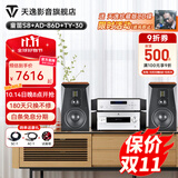 天逸（Winner）童笛S8三分频高保真无源HIFI音箱音响专业发烧书架音箱木质客厅家用 童笛s8+AD-86D+TY-30CD