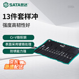 世达（SATA）13件套销冲子 冲样钳工钻孔定位冲子凿子 09164 