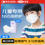 可孚 n95医用口罩冬季保暖一次性男童女孩儿童尺寸独立装单盒共30只
