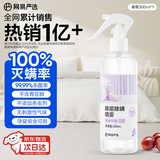 网易严选除菌除螨喷雾床上用除螨喷剂杀虫剂卧室防螨祛螨喷雾 葡萄香300ml