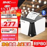 新北洋（SNBC）RP80 80mm热敏小票打印机 USB+蓝牙 餐饮超市零售外卖自动打单 带切刀黑白