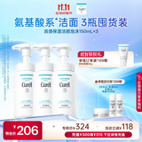 珂润（Curel）保湿洁颜泡沫150ml*3瓶 氨基酸洗面奶 敏感肌适用