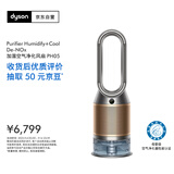 戴森DYSON PH05 空气加湿智能净化器 兼具空气净化器 无雾加湿 除菌除甲醛除异味 宠护认证 黑金色