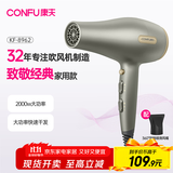 康夫（CONFU）电吹风机2000W大功率家用吹风筒专业发廊款大风力恒温护发快速干护发吹风筒KF-8962